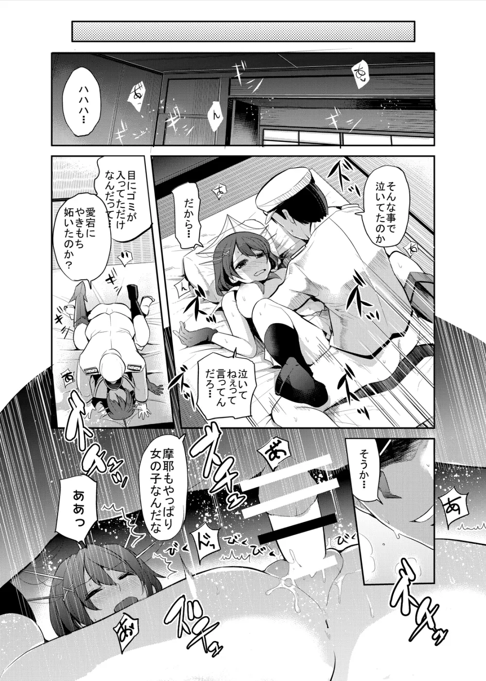 COMIC摩耶っ天だVol.3 Page.18