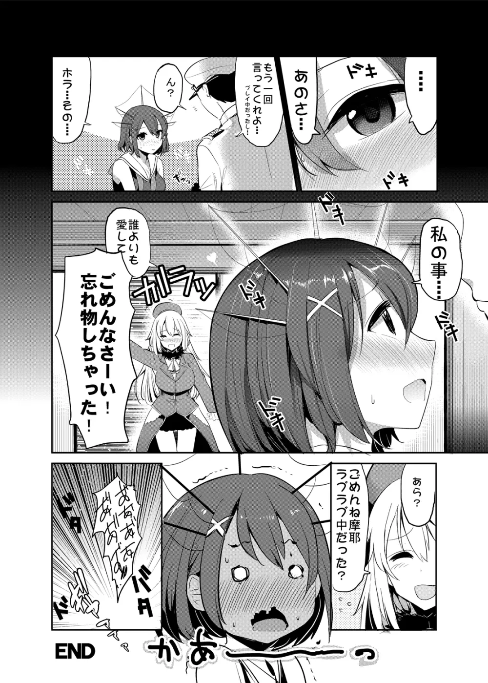 COMIC摩耶っ天だVol.3 Page.24