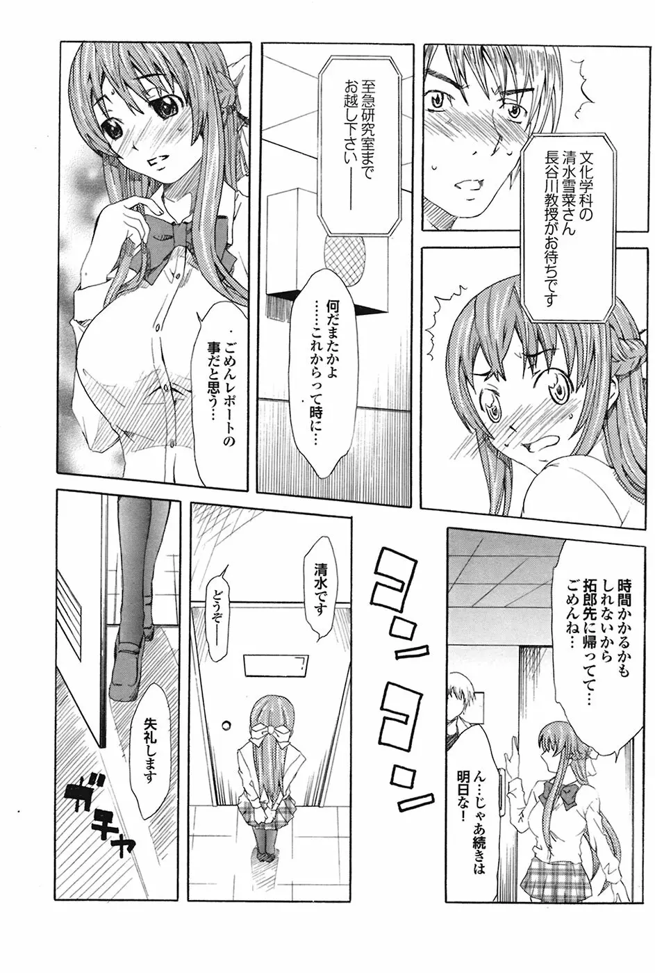 COMIC プルメロ 2009年2月号 vol.26 Page.148