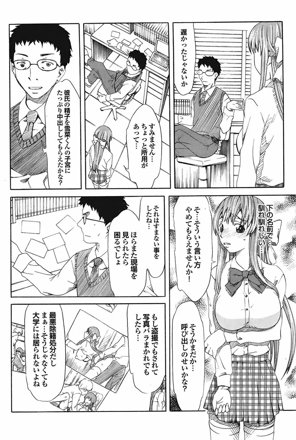 COMIC プルメロ 2009年2月号 vol.26 Page.149