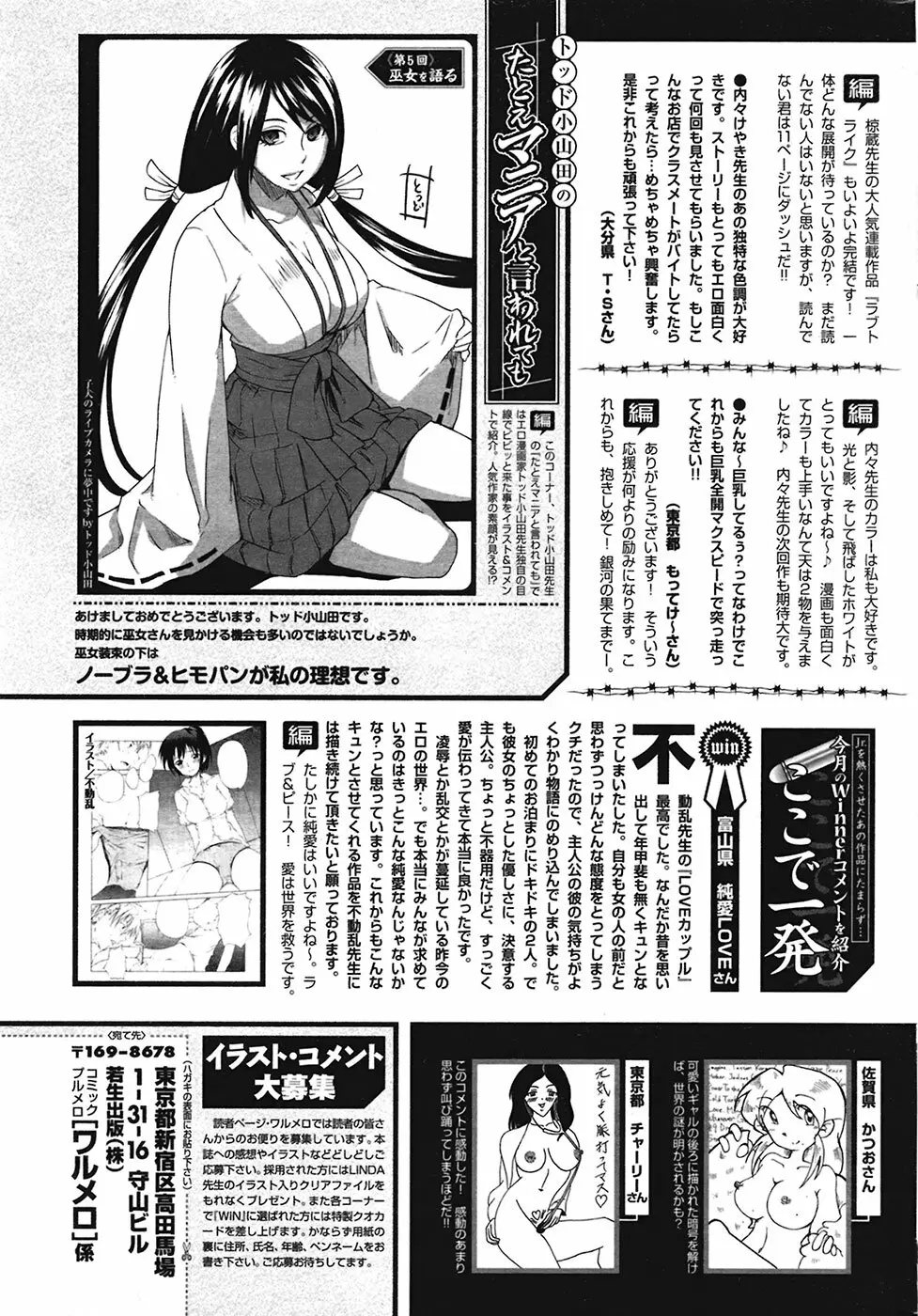 COMIC プルメロ 2009年2月号 vol.26 Page.214