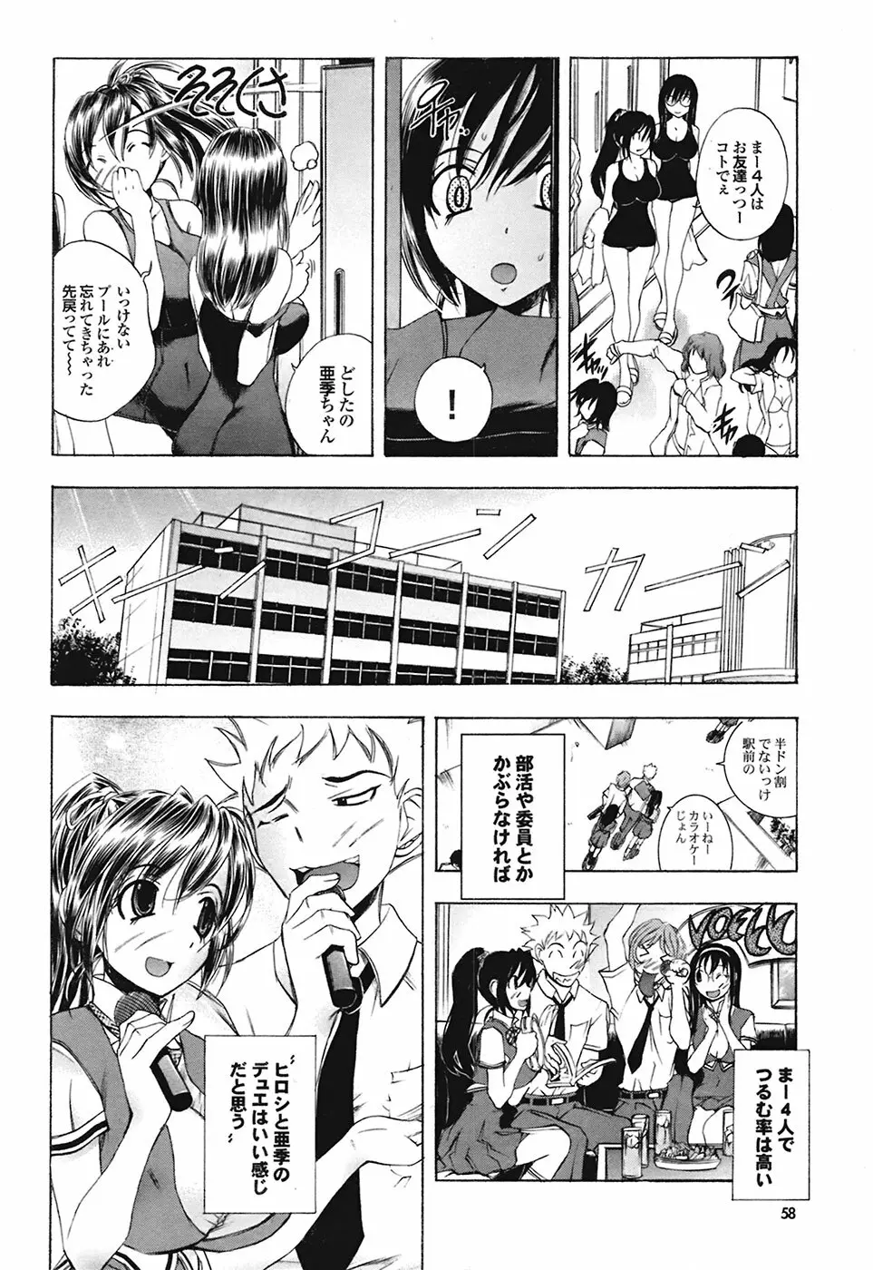 COMIC プルメロ 2009年2月号 vol.26 Page.58