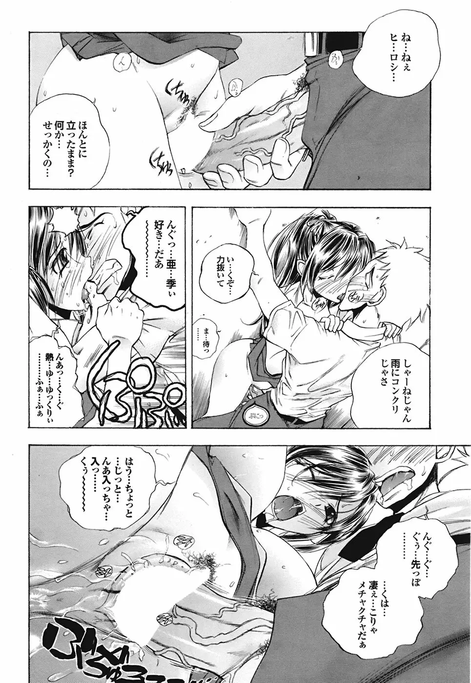 COMIC プルメロ 2009年2月号 vol.26 Page.66