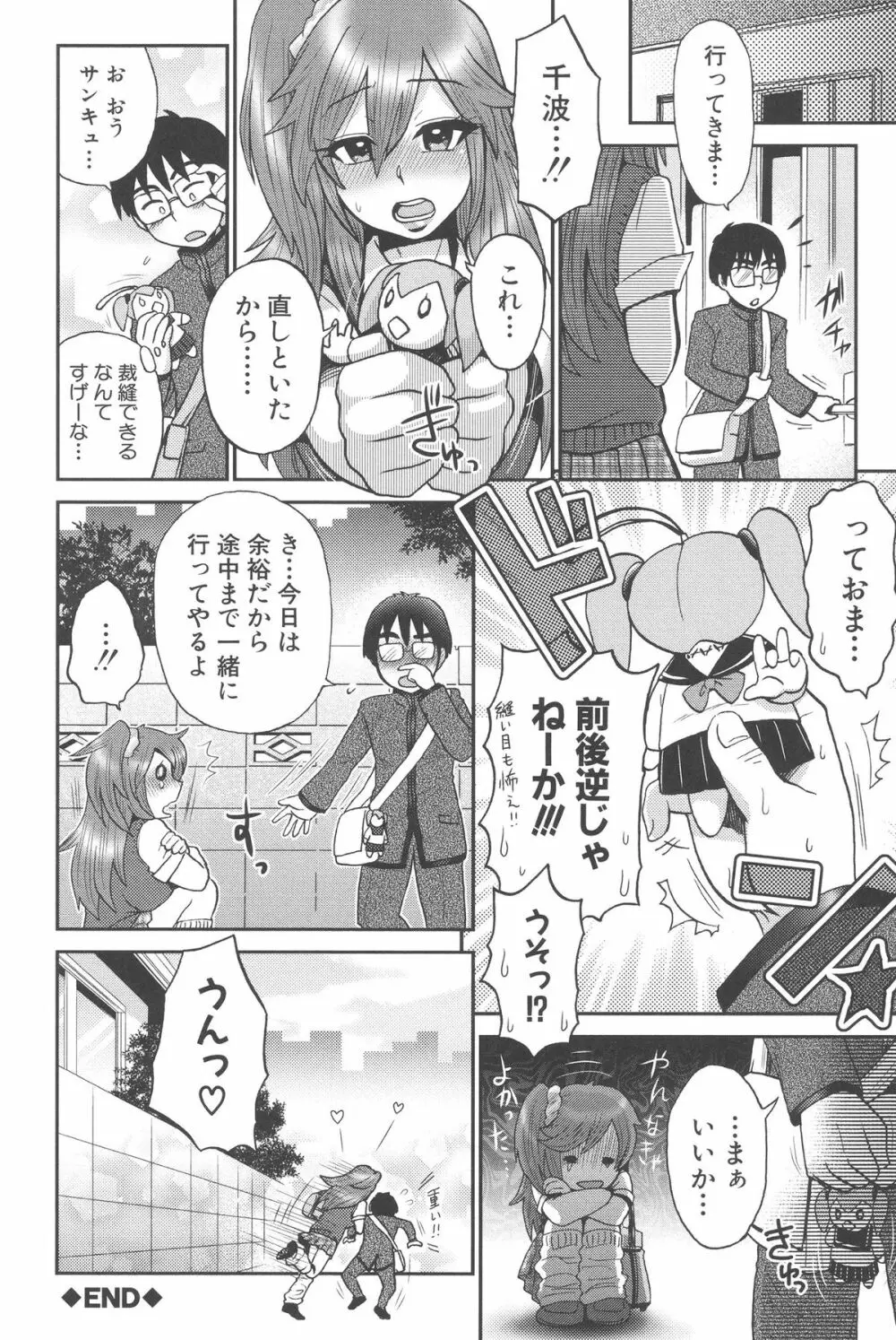 乳輪♥十色 Page.106