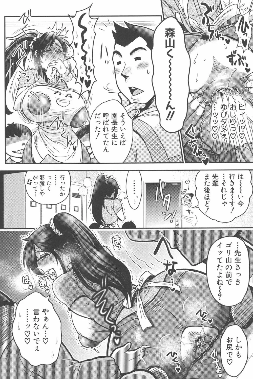 乳輪♥十色 Page.148