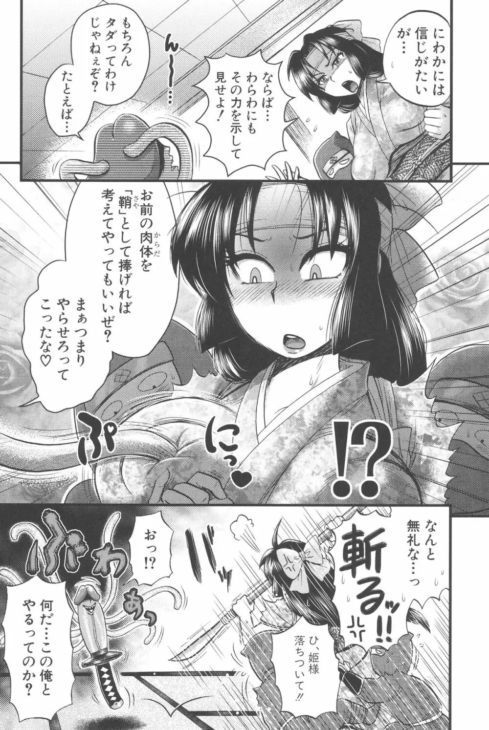 乳輪♥十色 Page.201