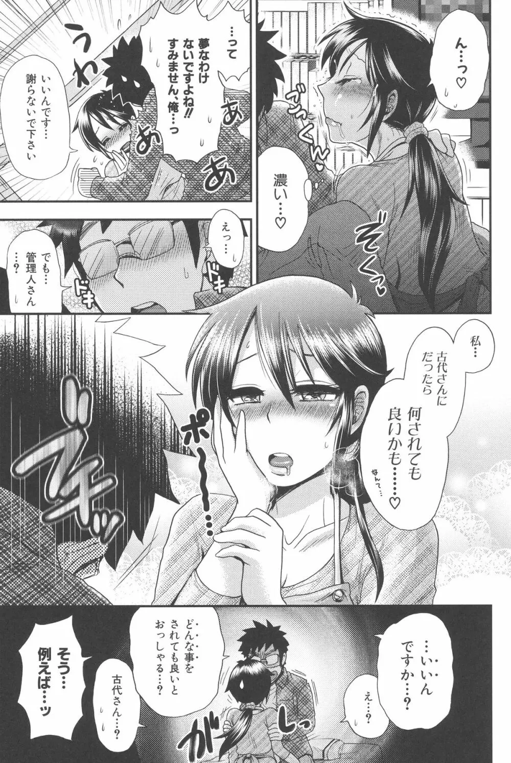 乳輪♥十色 Page.37