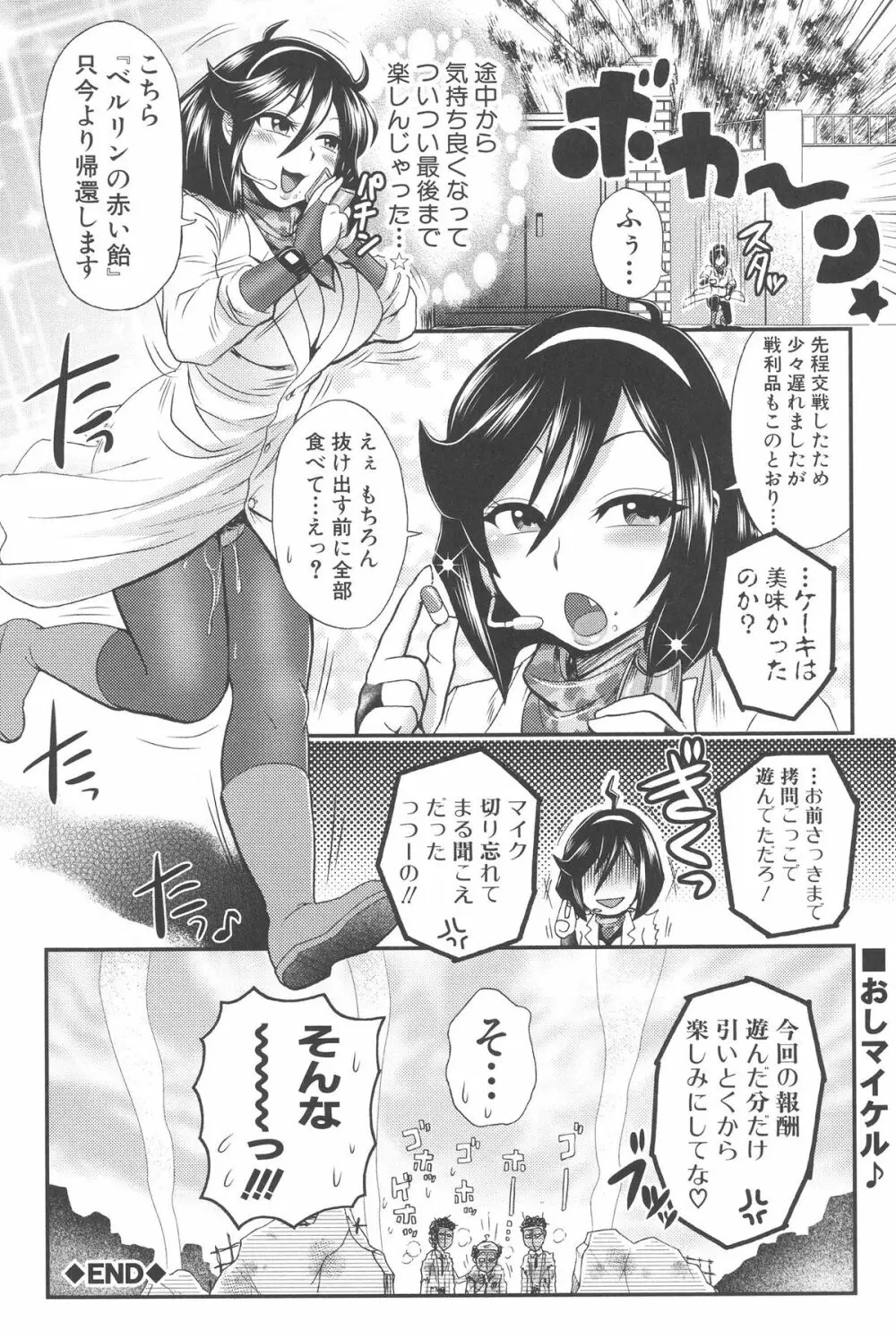 乳輪♥十色 Page.66