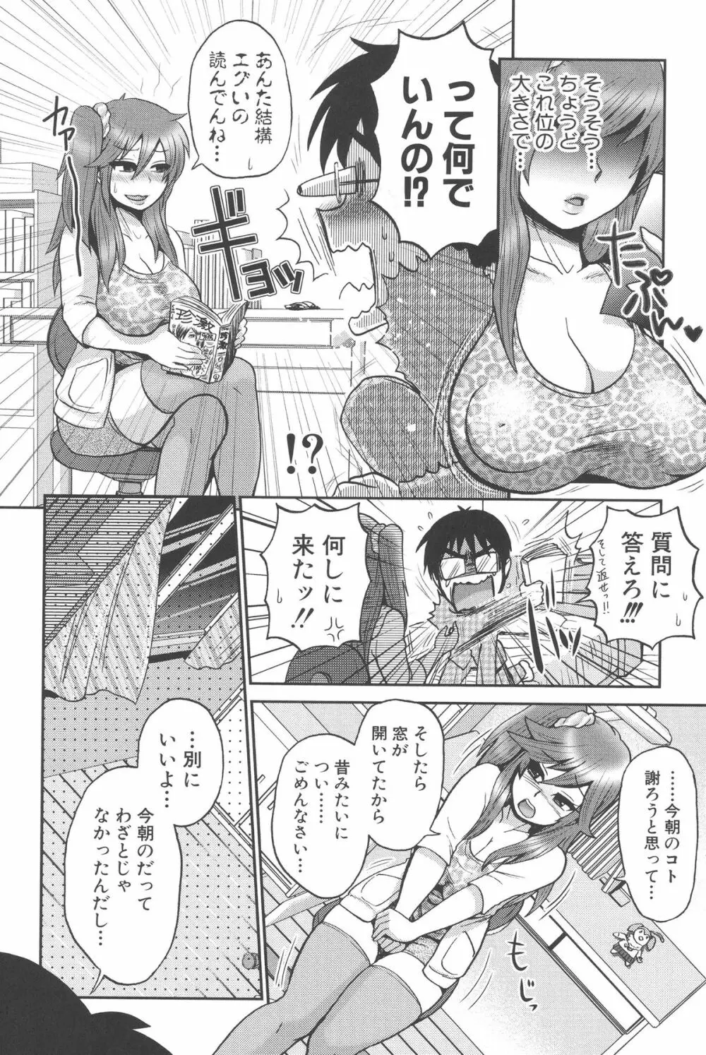 乳輪♥十色 Page.90