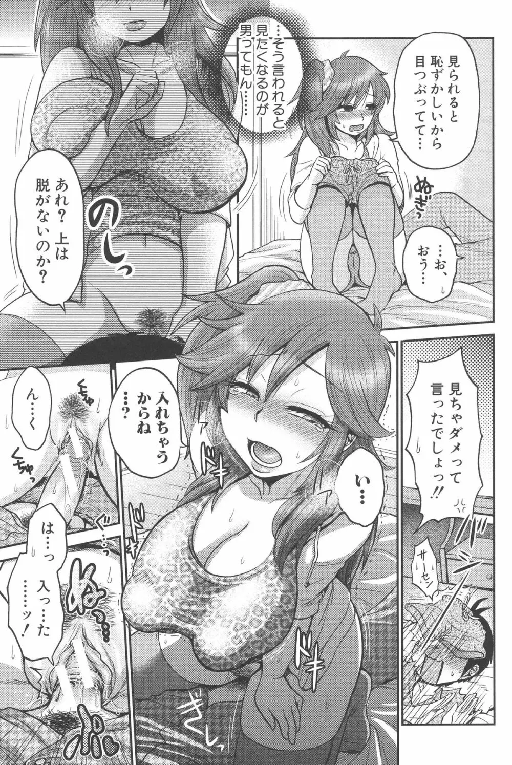 乳輪♥十色 Page.93