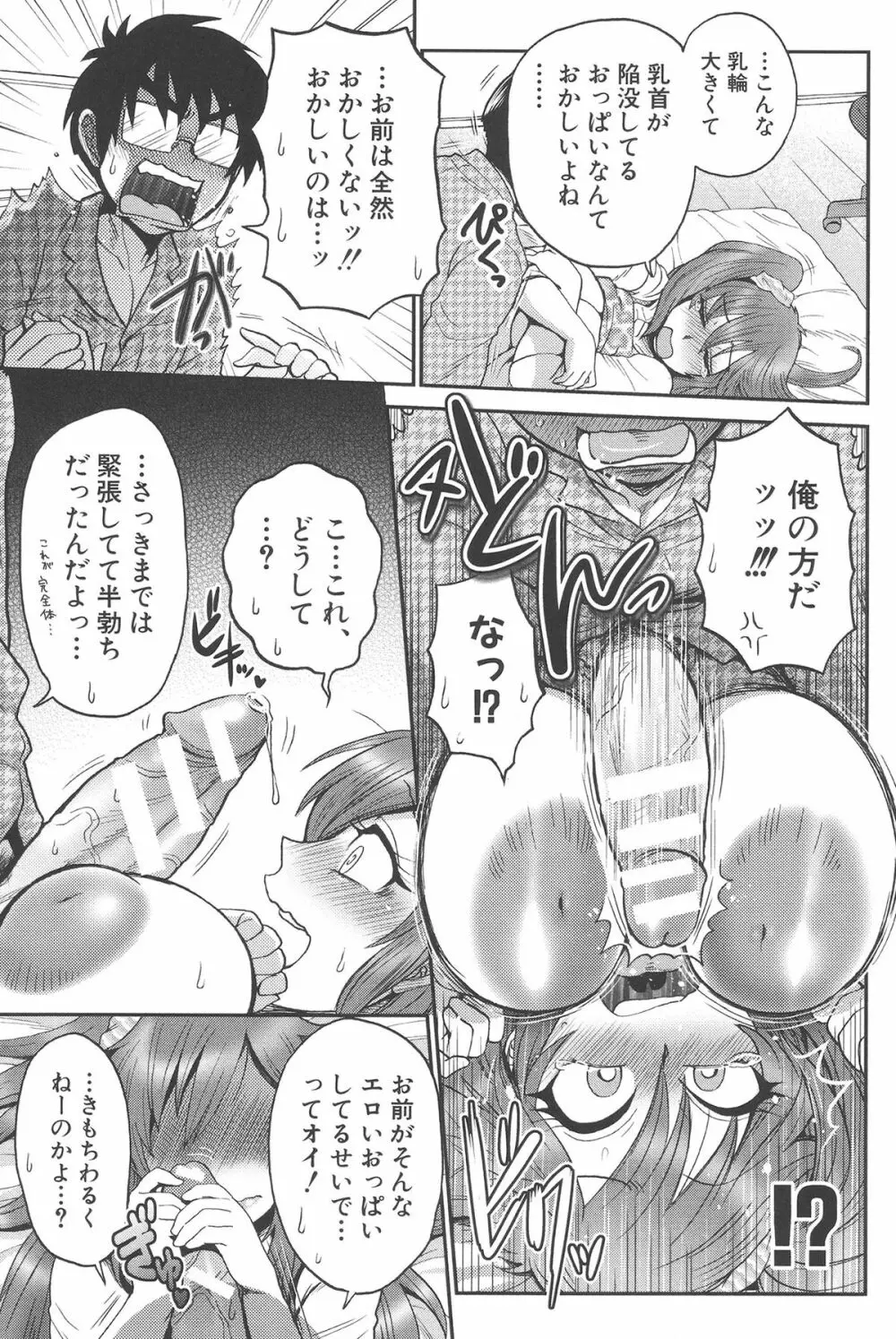 乳輪♥十色 Page.97