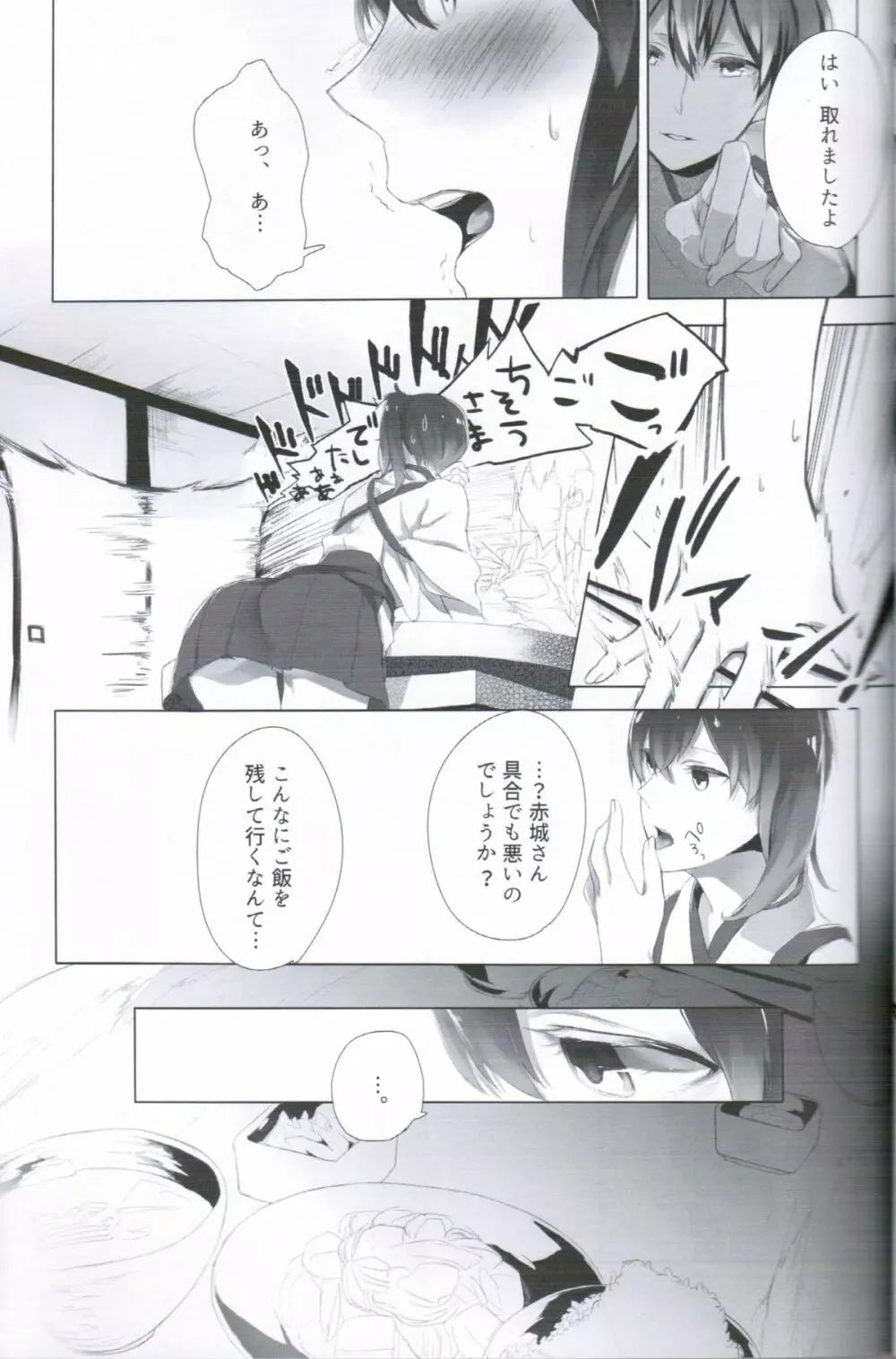 いっぱい食べるきみが好き! Page.6