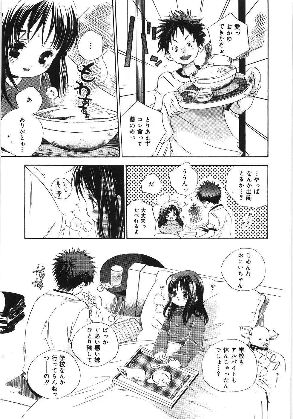 てのひらにおんなのこ Page.104