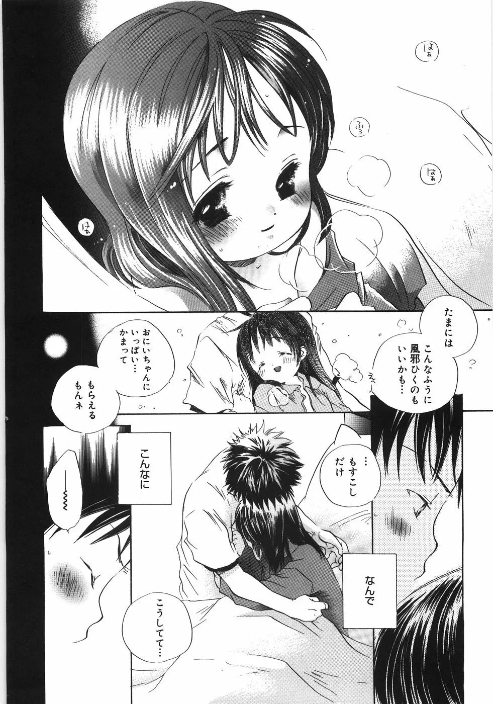 てのひらにおんなのこ Page.107