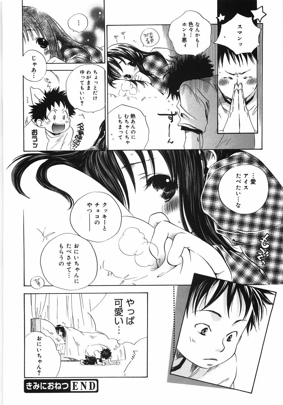 てのひらにおんなのこ Page.119