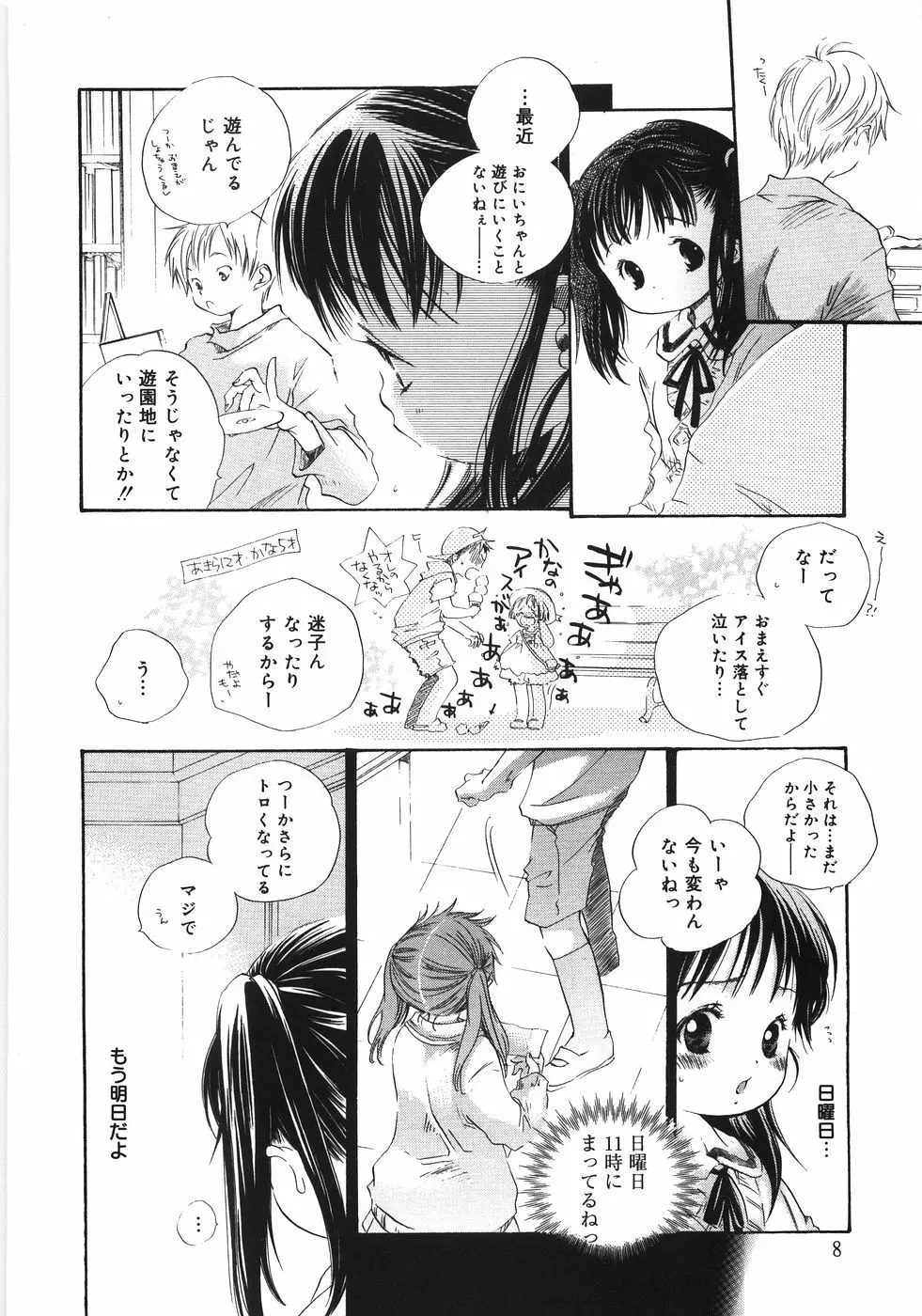 てのひらにおんなのこ Page.13