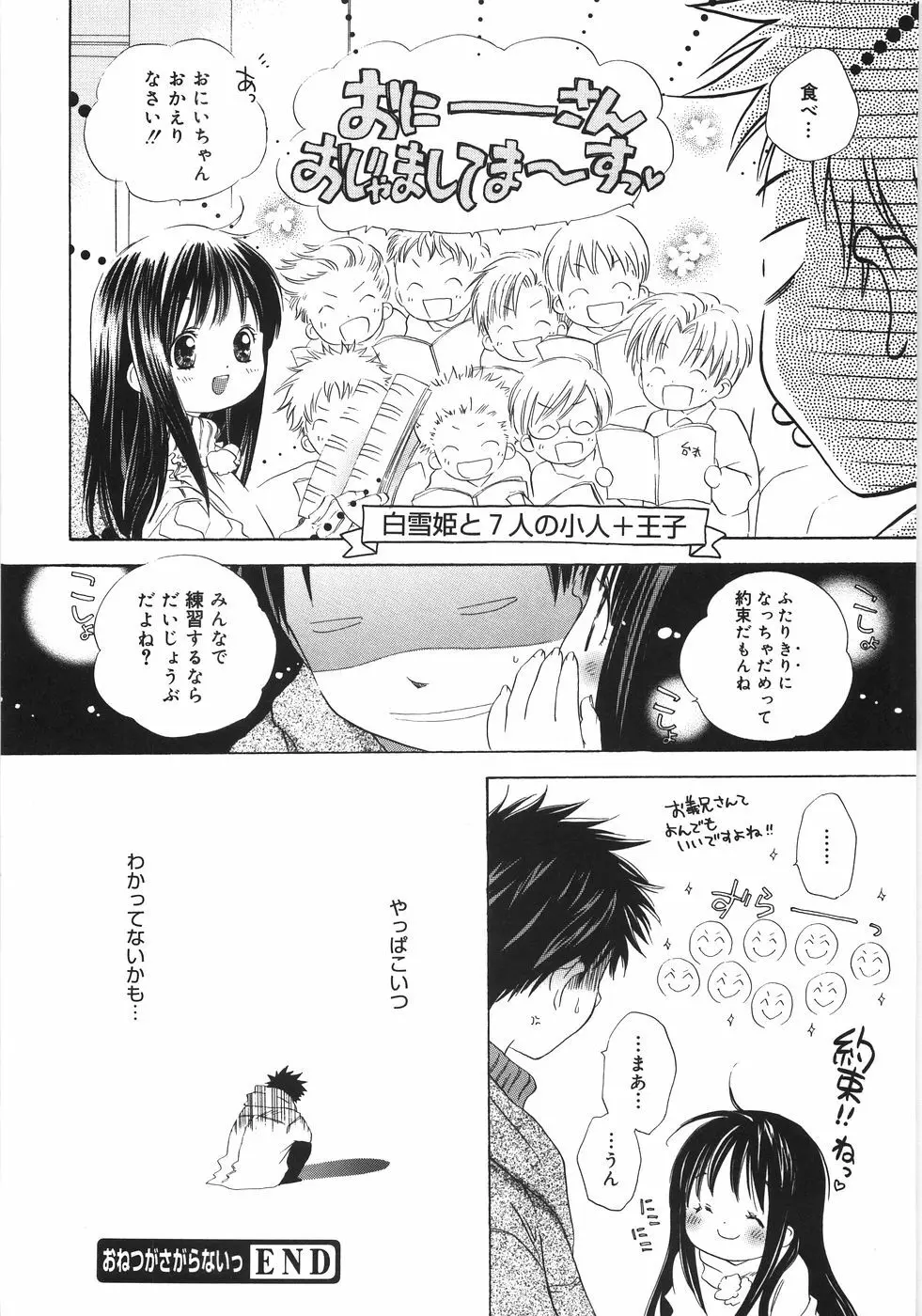 てのひらにおんなのこ Page.141