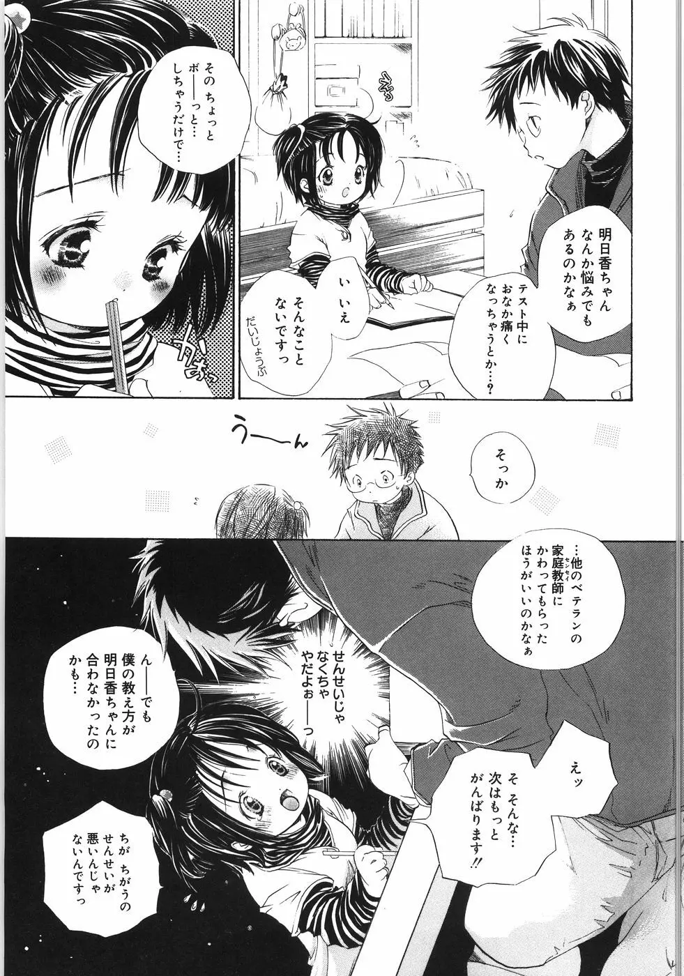 てのひらにおんなのこ Page.144