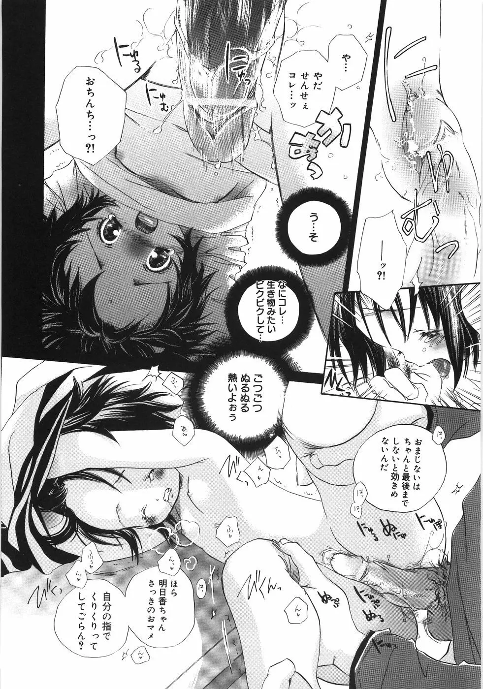 てのひらにおんなのこ Page.151