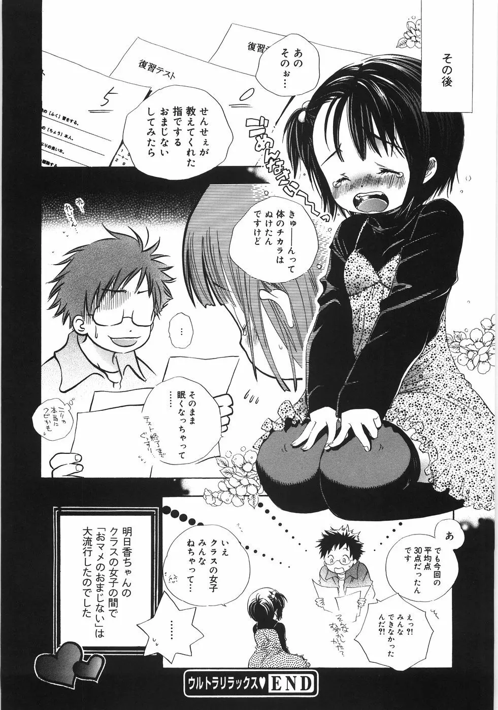 てのひらにおんなのこ Page.157