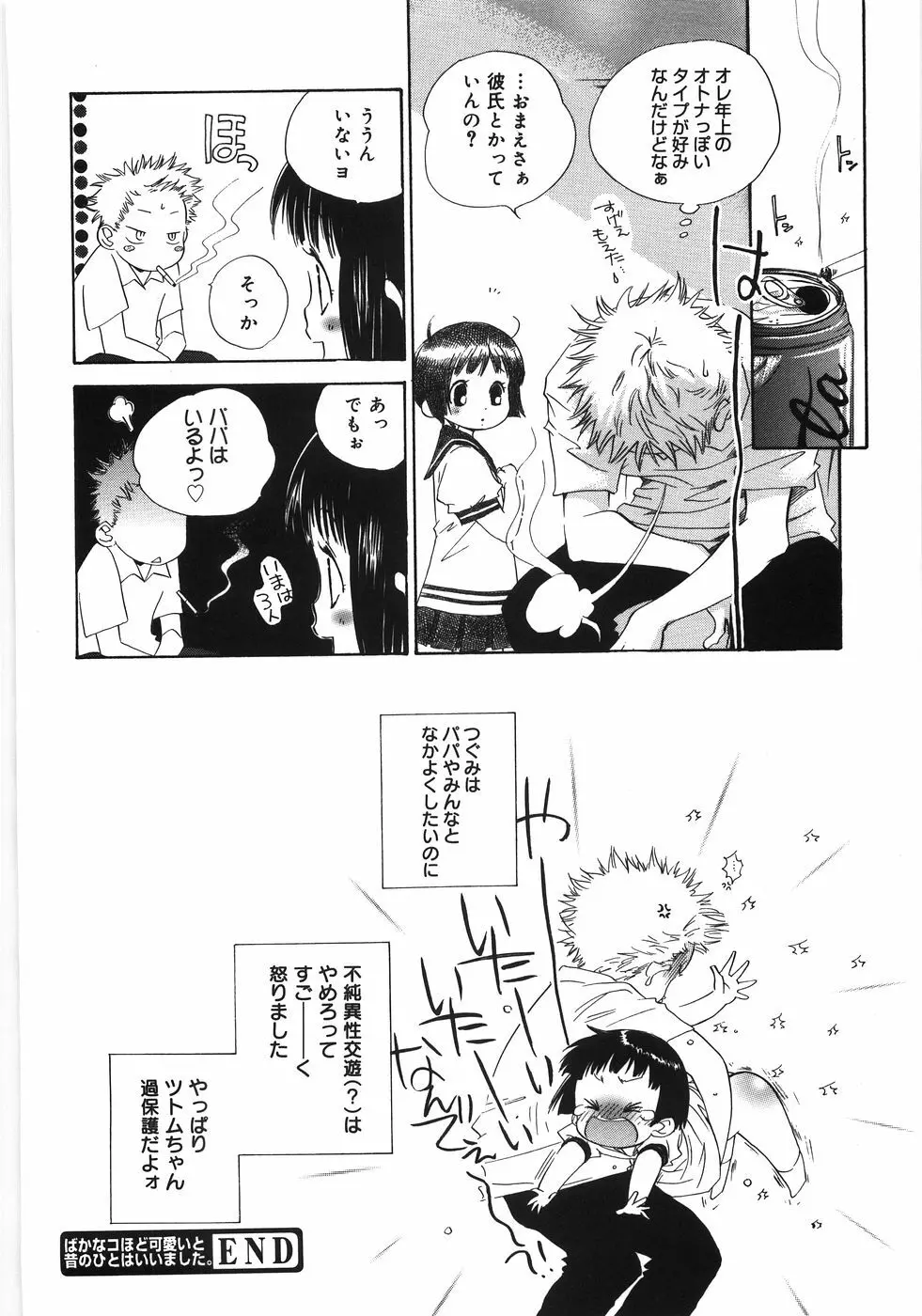 てのひらにおんなのこ Page.173