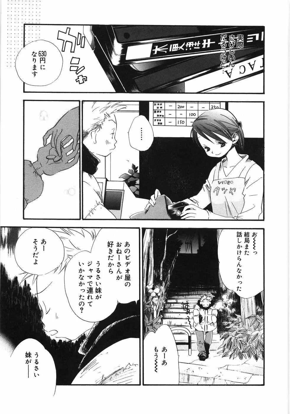 てのひらにおんなのこ Page.176