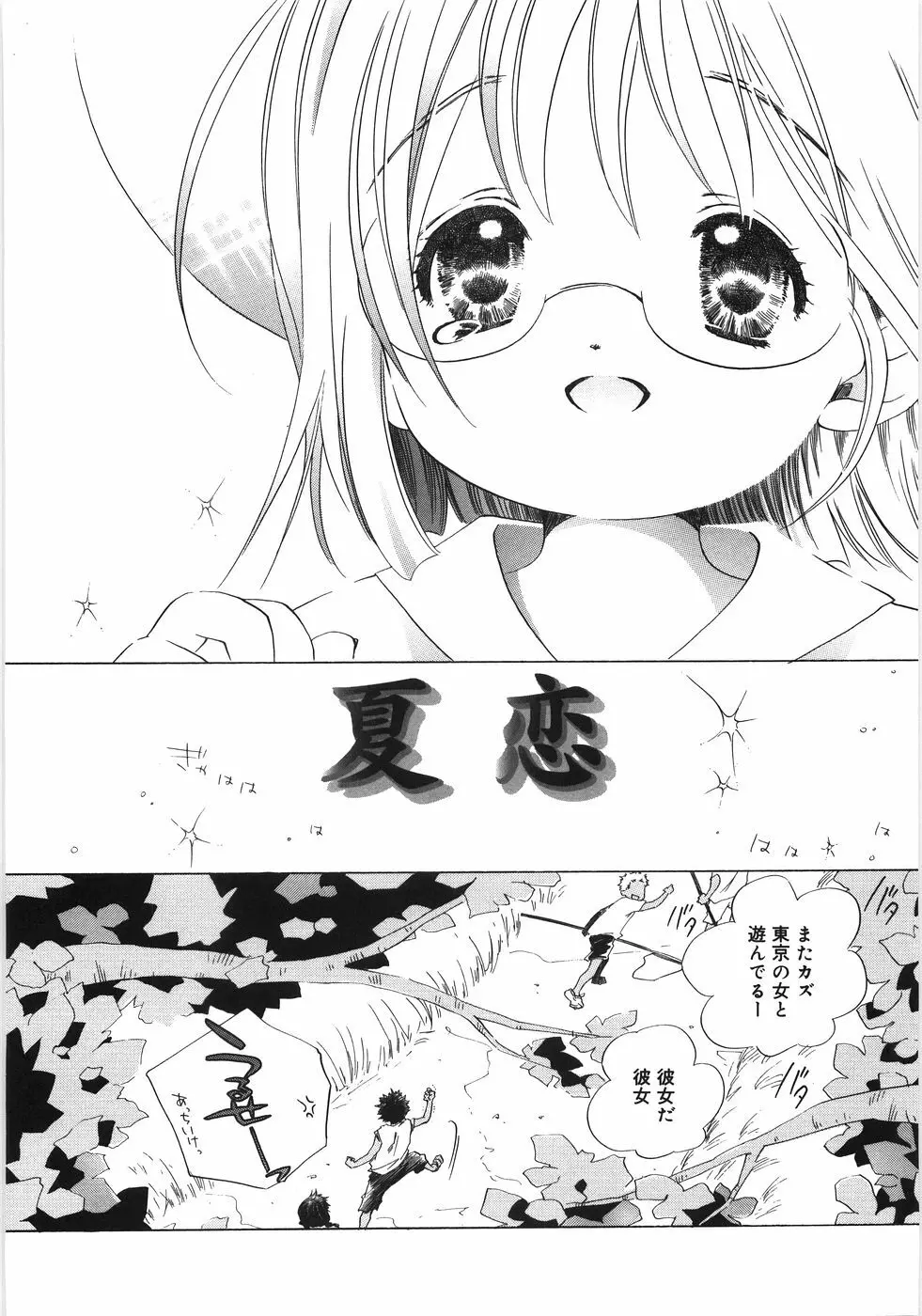 てのひらにおんなのこ Page.191