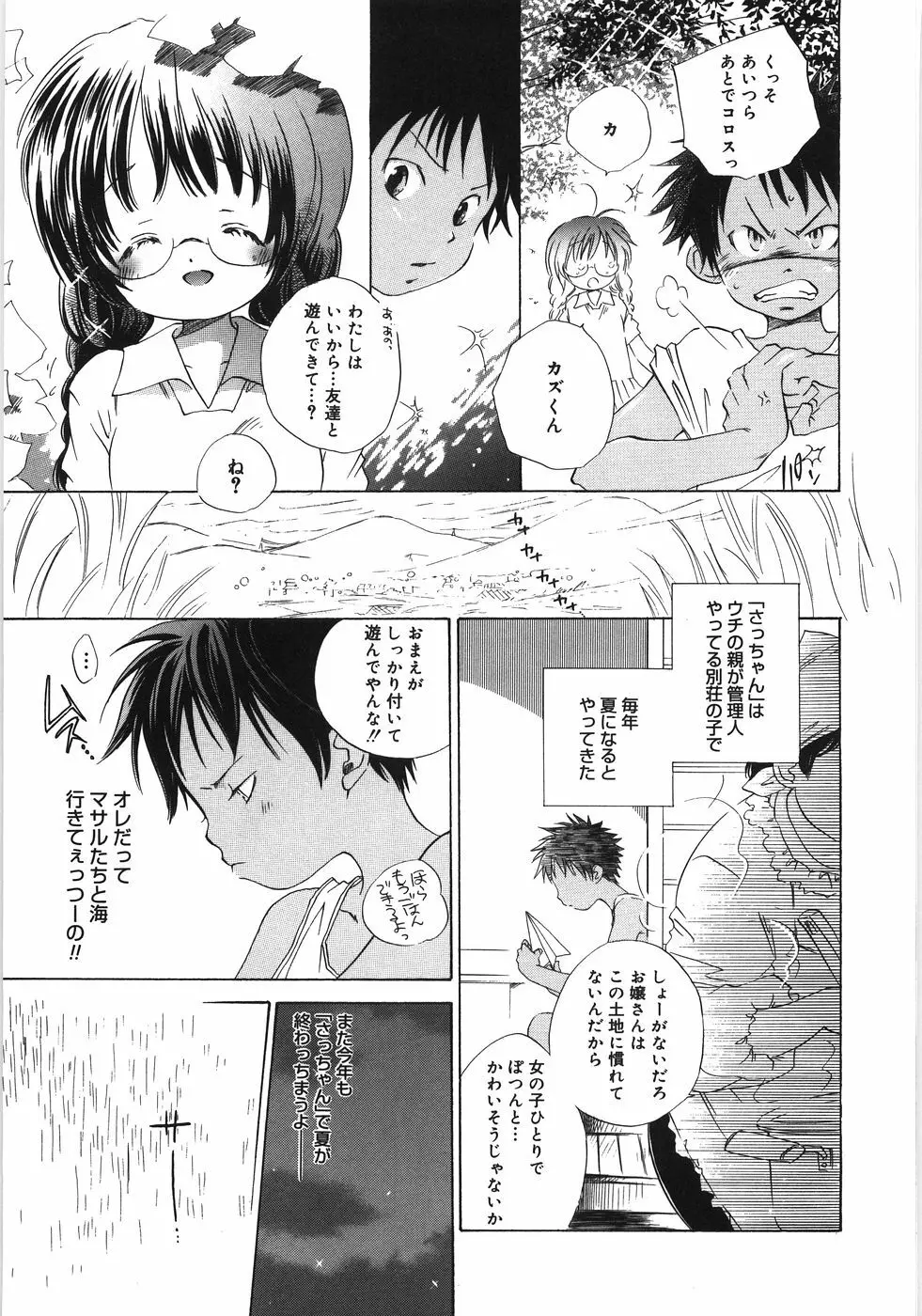 てのひらにおんなのこ Page.192