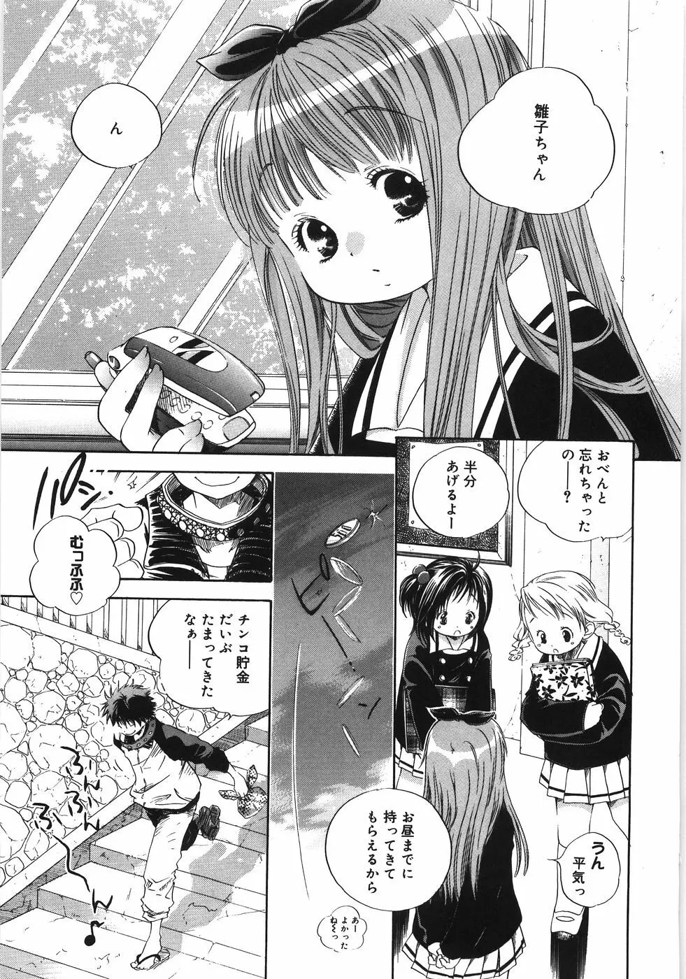 てのひらにおんなのこ Page.30