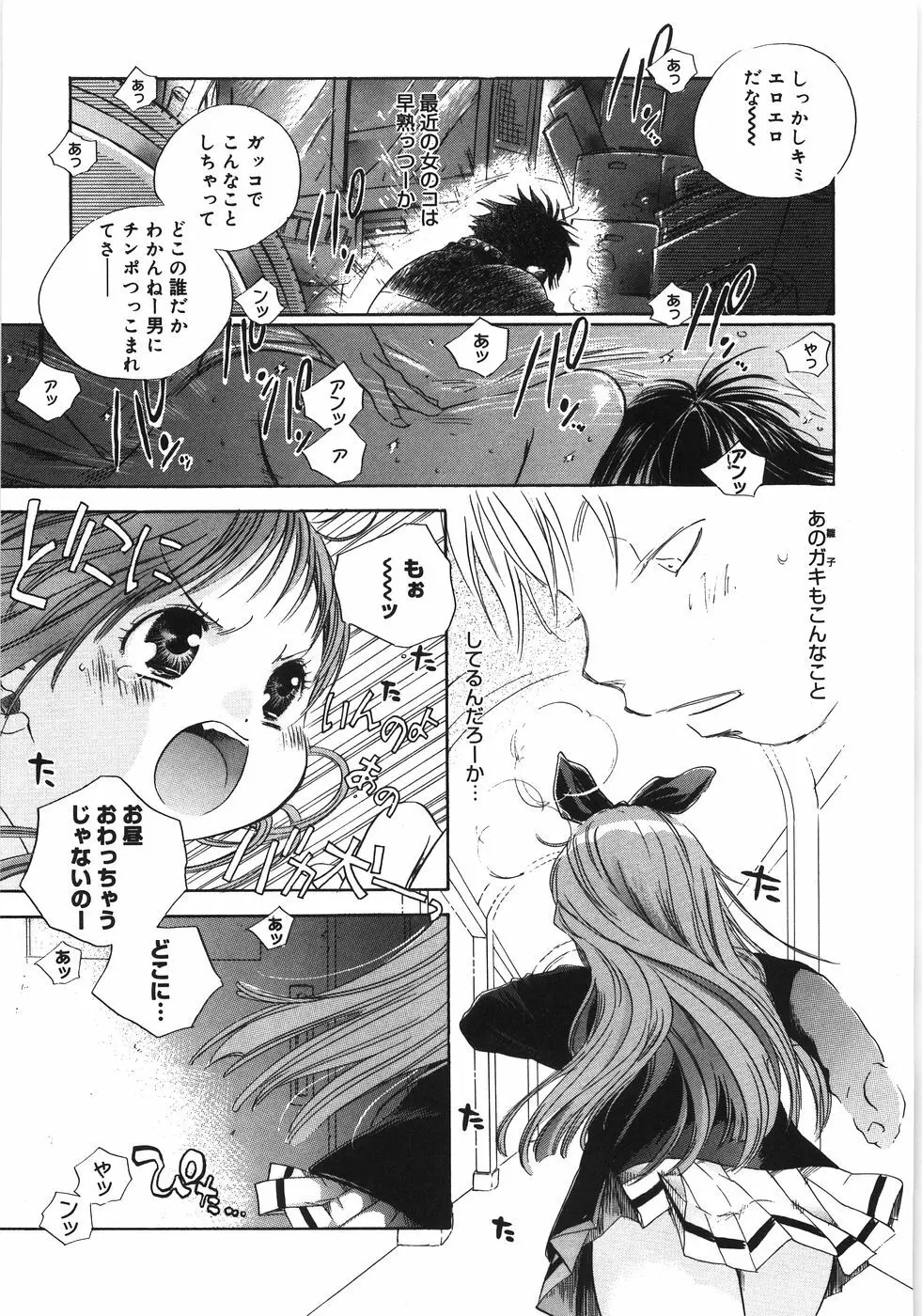 てのひらにおんなのこ Page.40