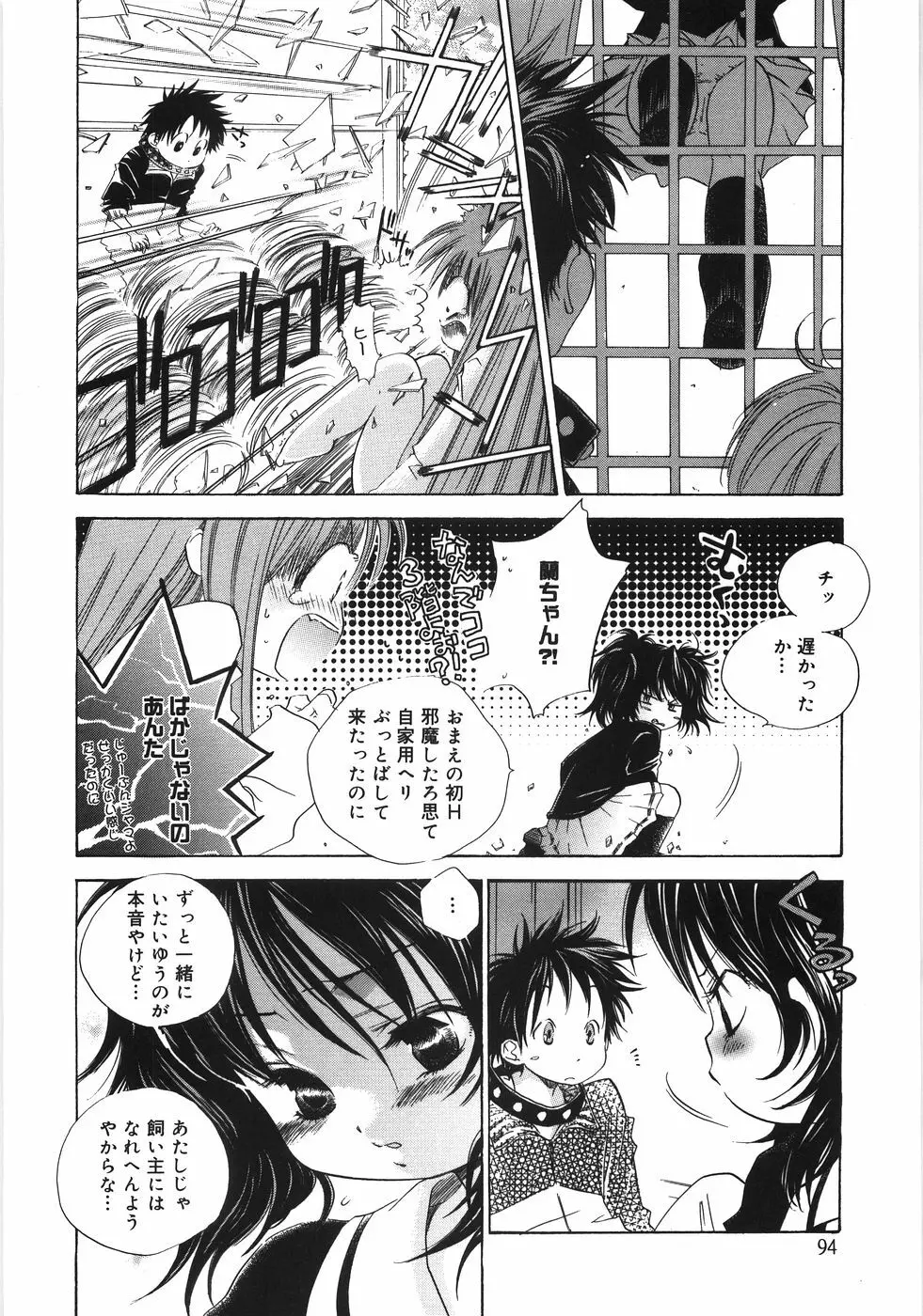 てのひらにおんなのこ Page.99