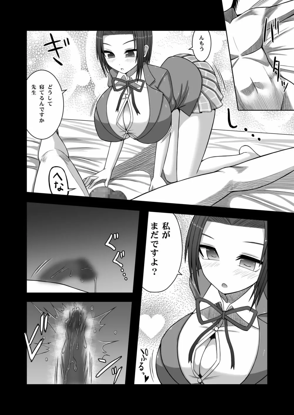 エロ乳女子校生に死ぬほど搾り取られる Page.12