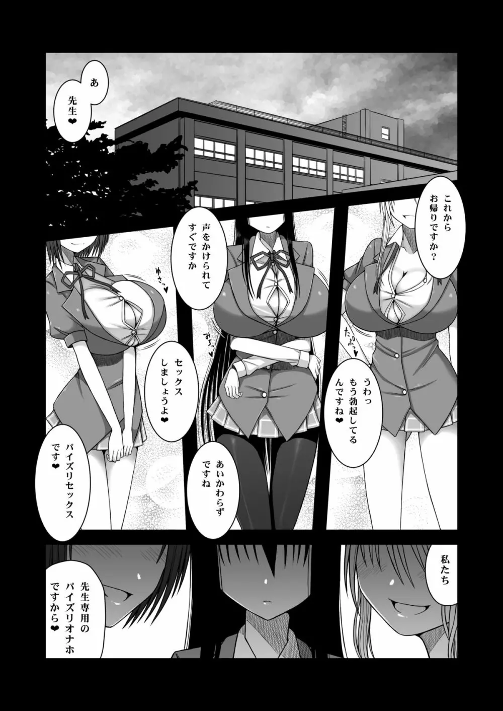 エロ乳女子校生に死ぬほど搾り取られる Page.3