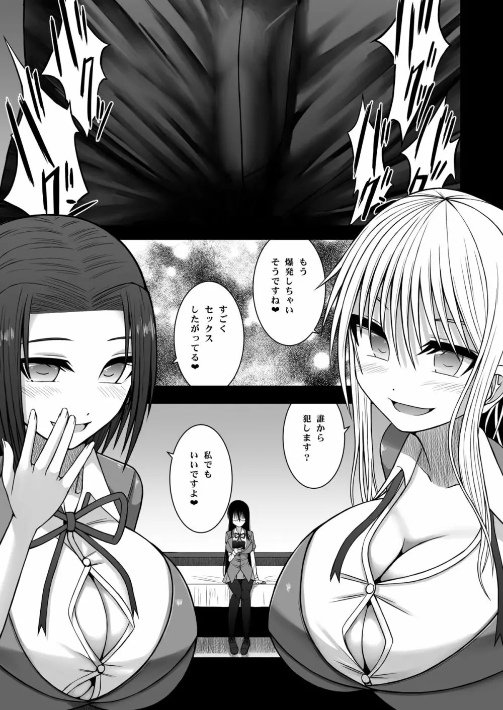 エロ乳女子校生に死ぬほど搾り取られる Page.5