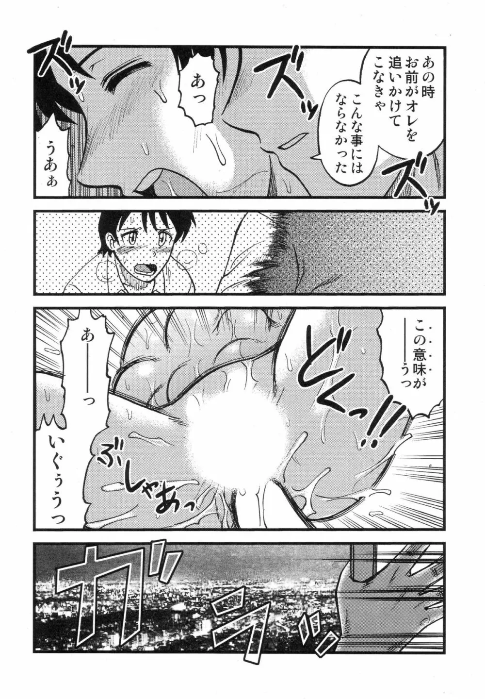 まんだるま vol.2 Page.25