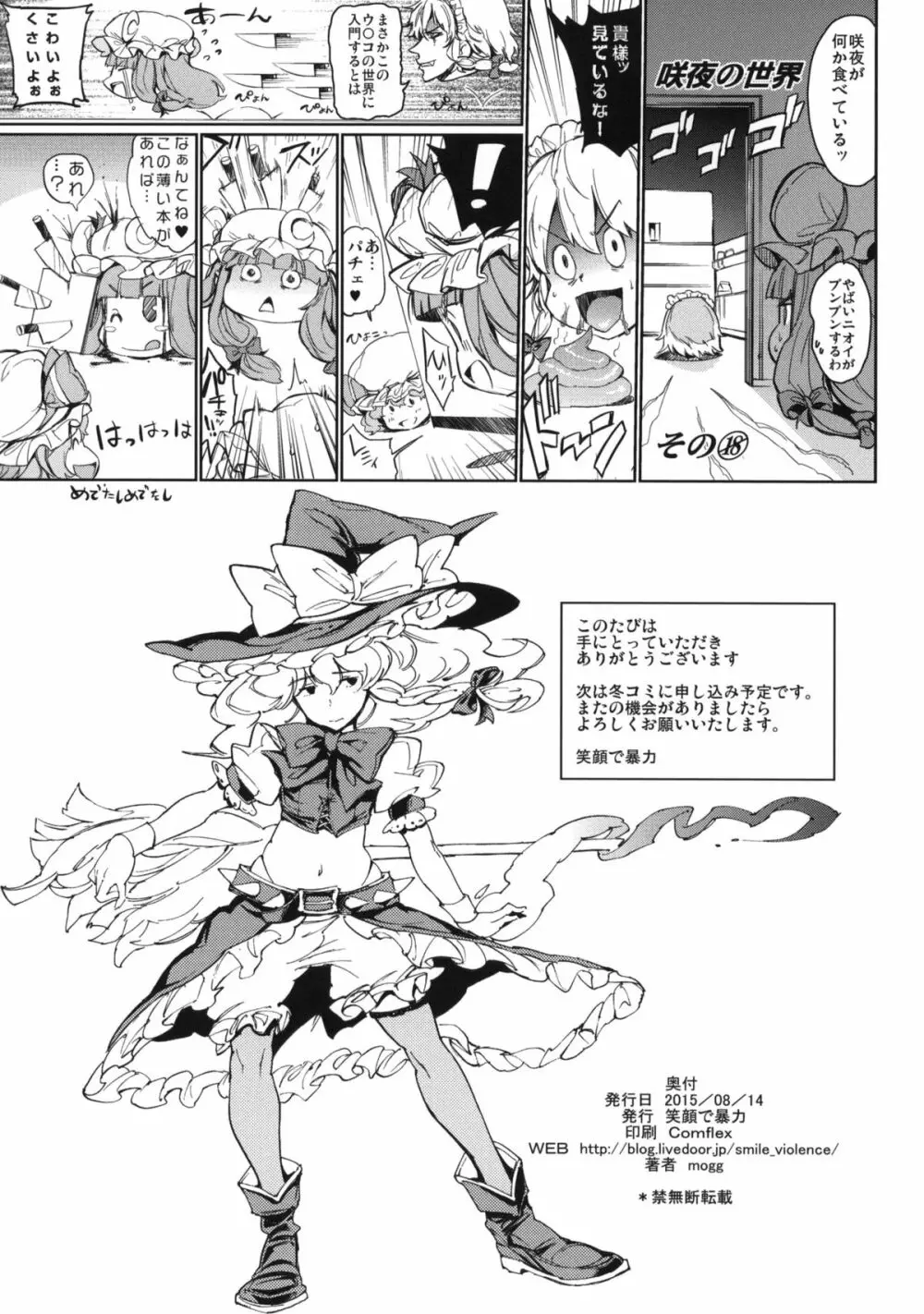 侵略者 + ペーパー Page.25