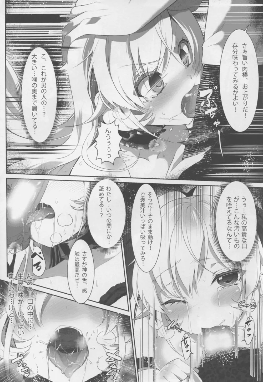 饗宴のえりな Page.11