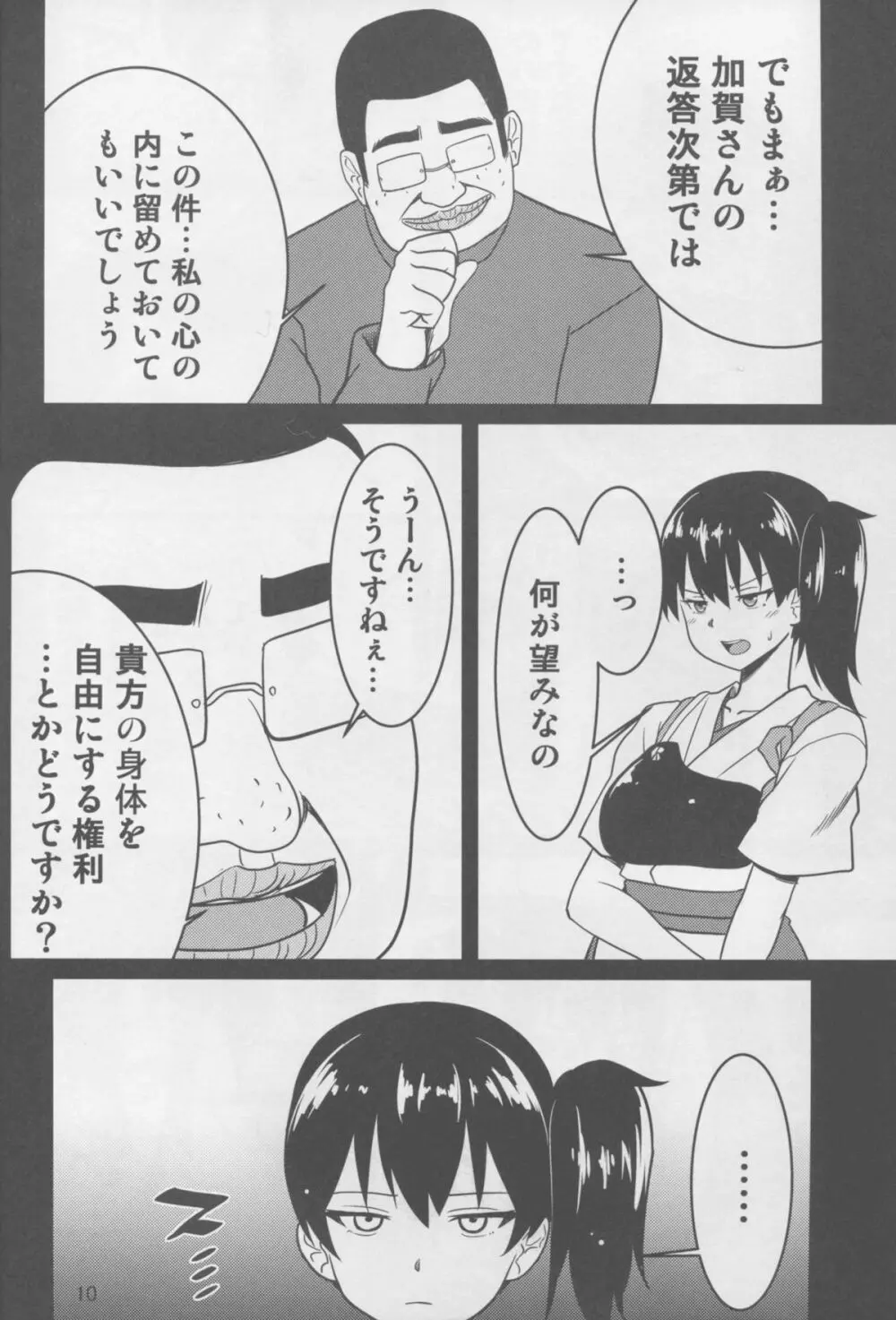 恥辱の褥 Page.10