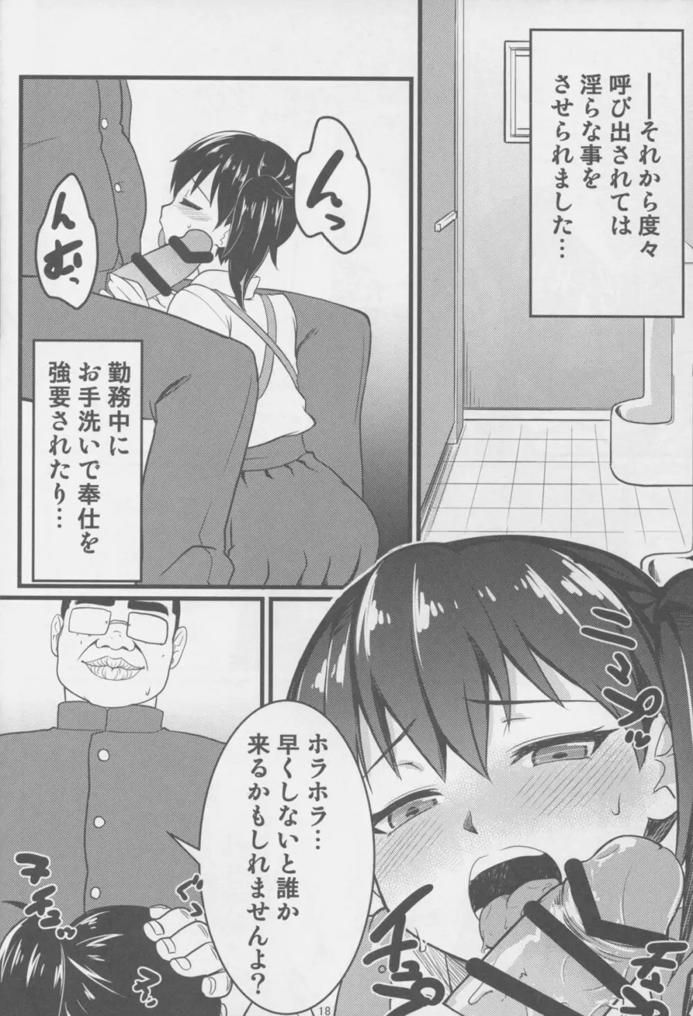 恥辱の褥 Page.18