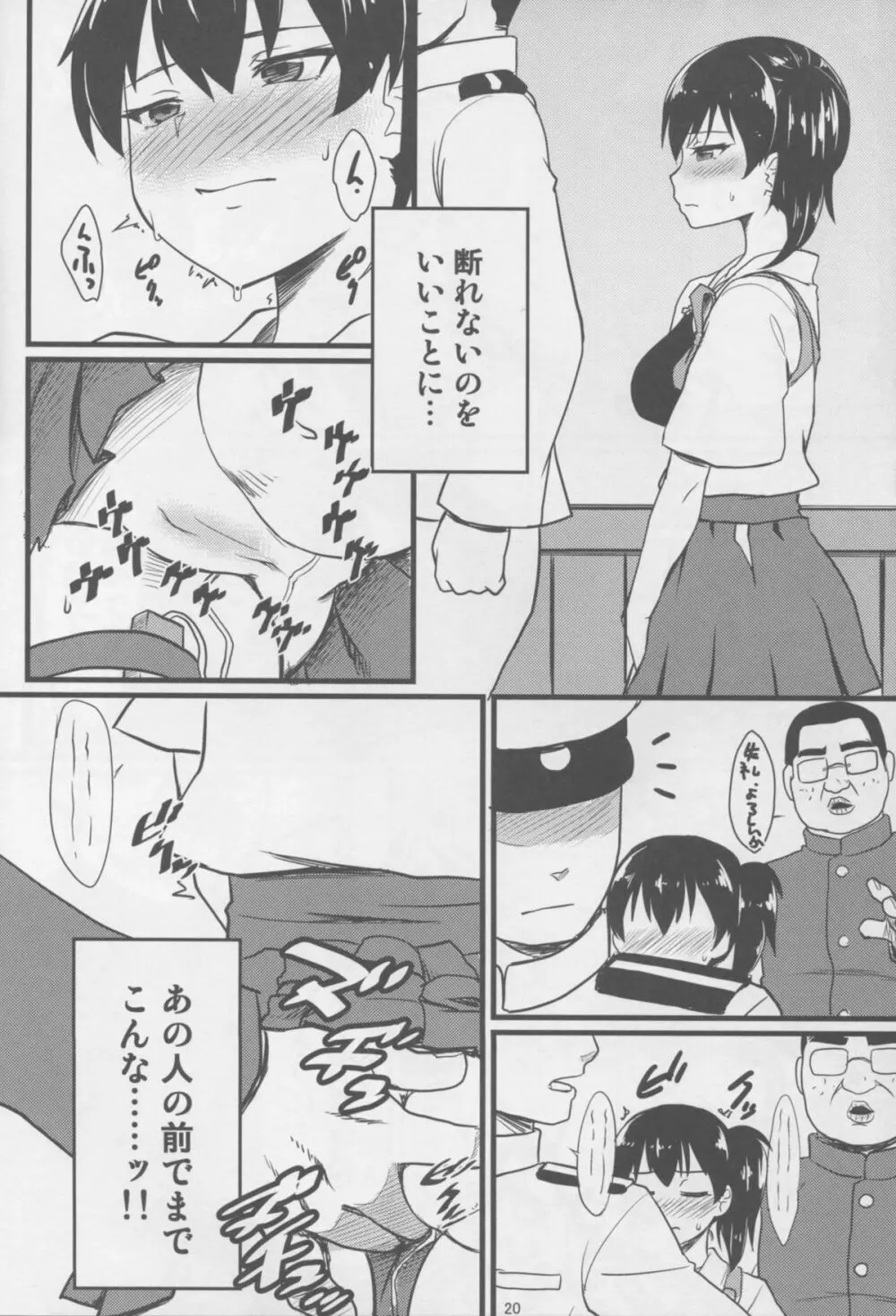 恥辱の褥 Page.20