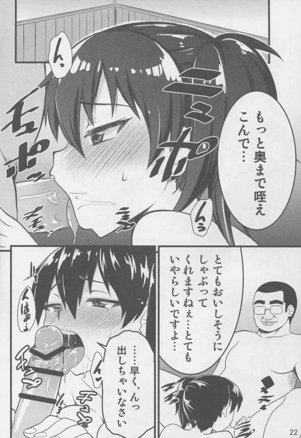 恥辱の褥 Page.22