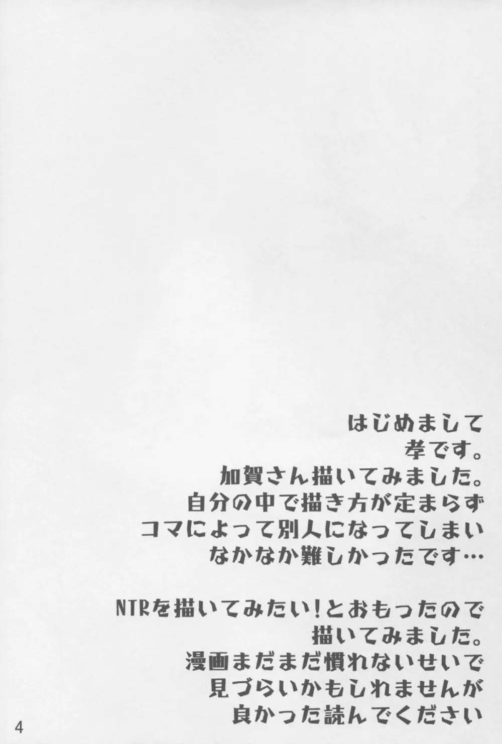 恥辱の褥 Page.4