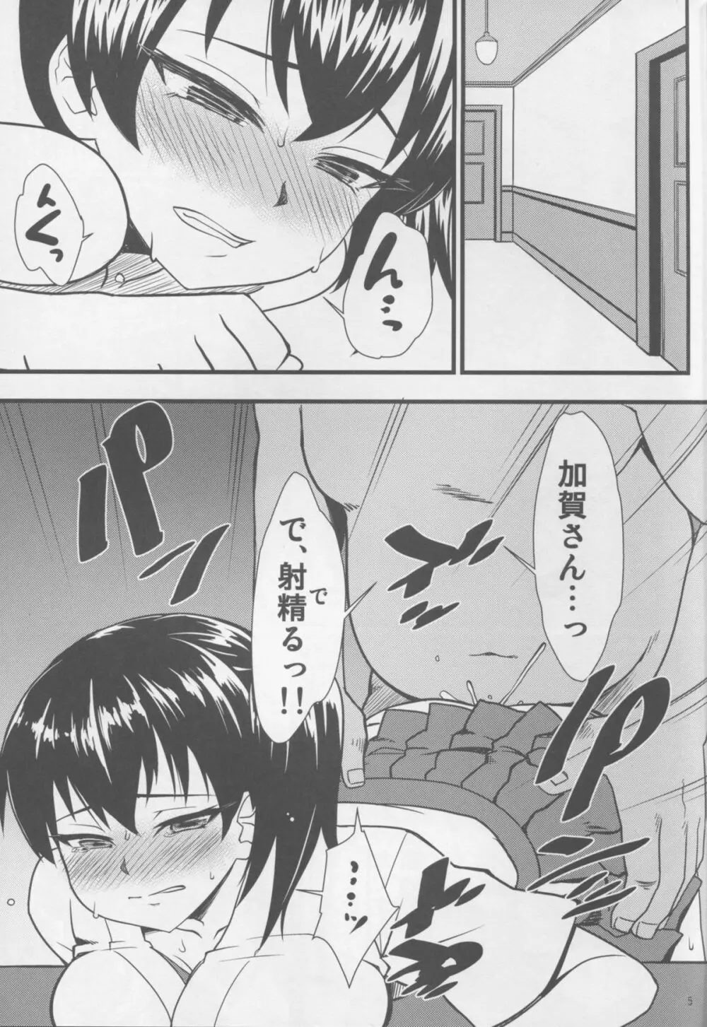 恥辱の褥 Page.5