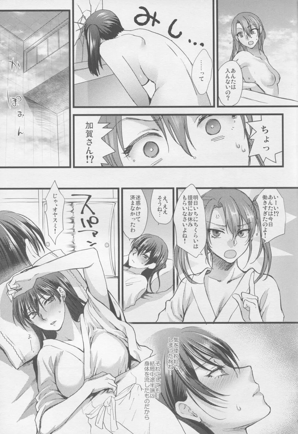 都合のいい身体 Page.19