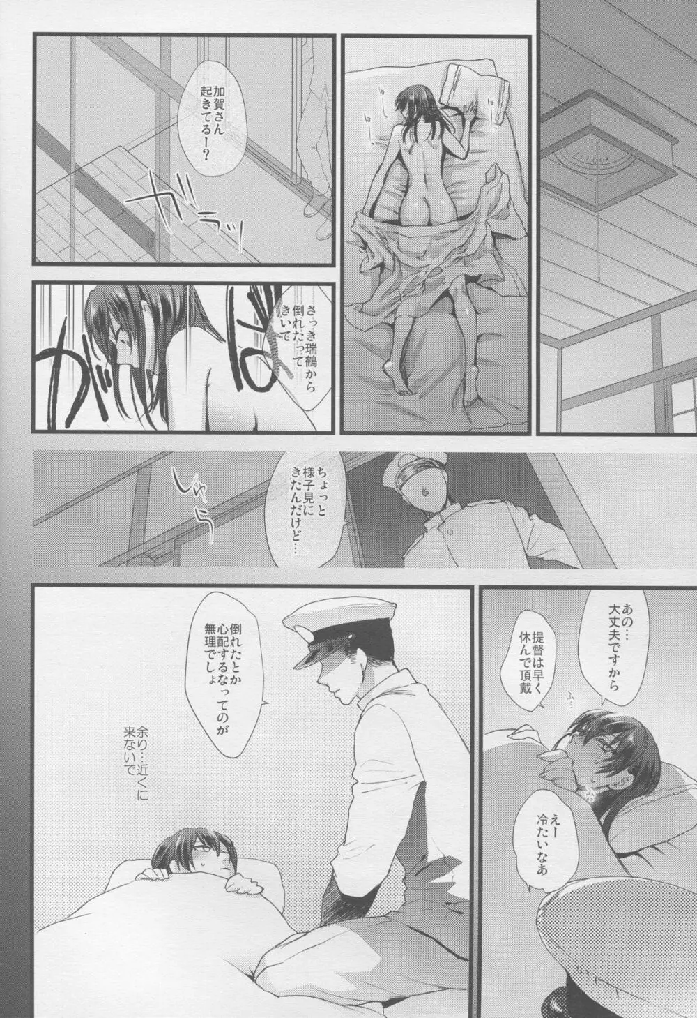 都合のいい身体 Page.22