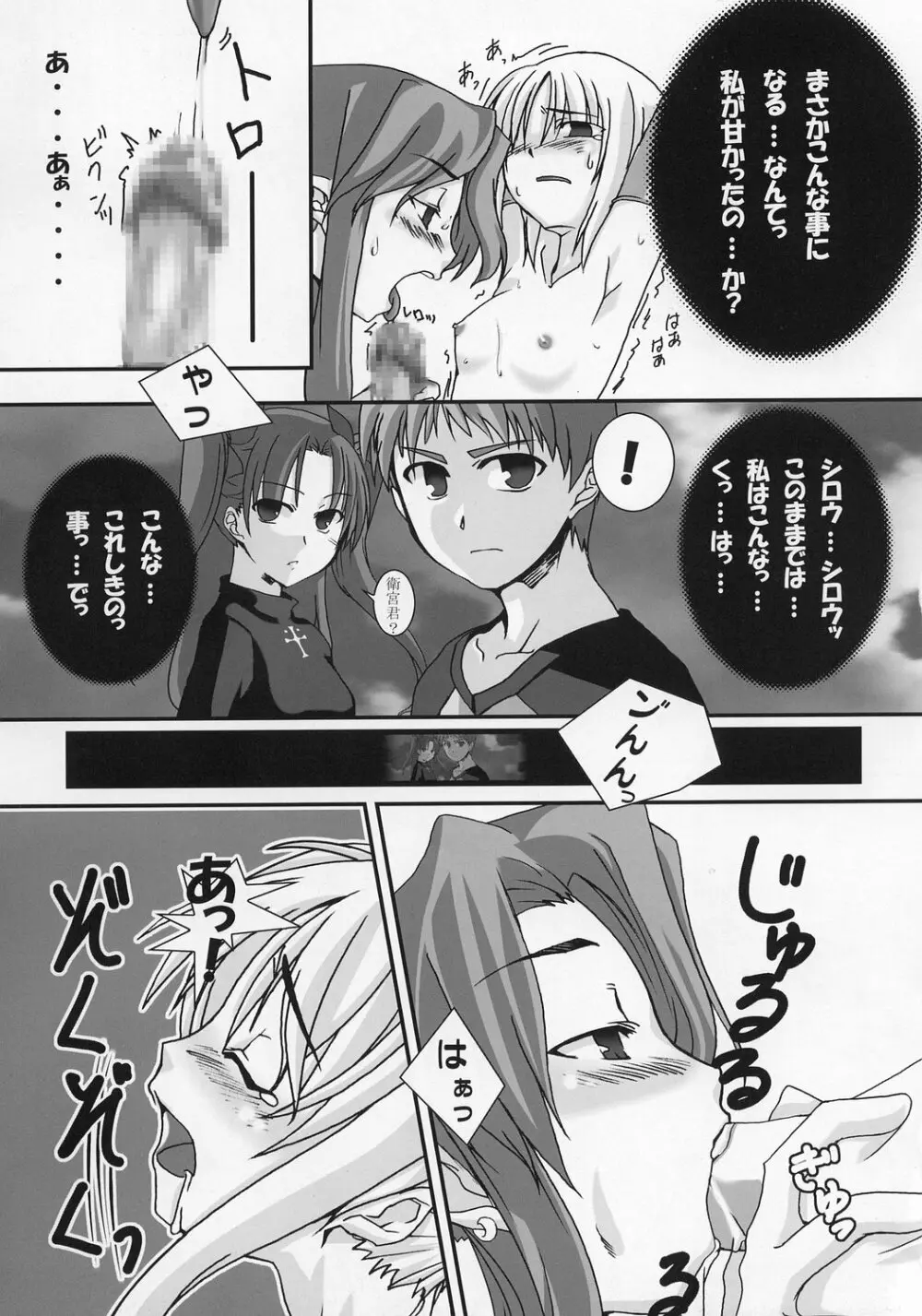 おうさまのかくしごと。 Page.18