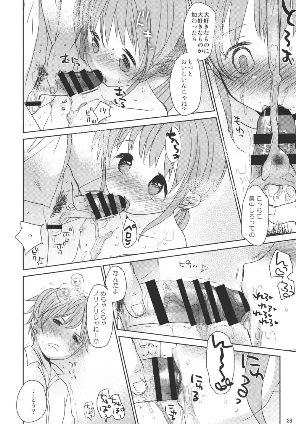 あまいおかし Page.27