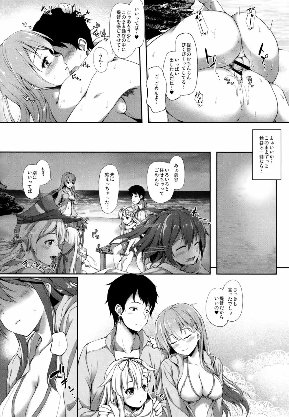 鈴谷と夏LOVE VACATION Page.19