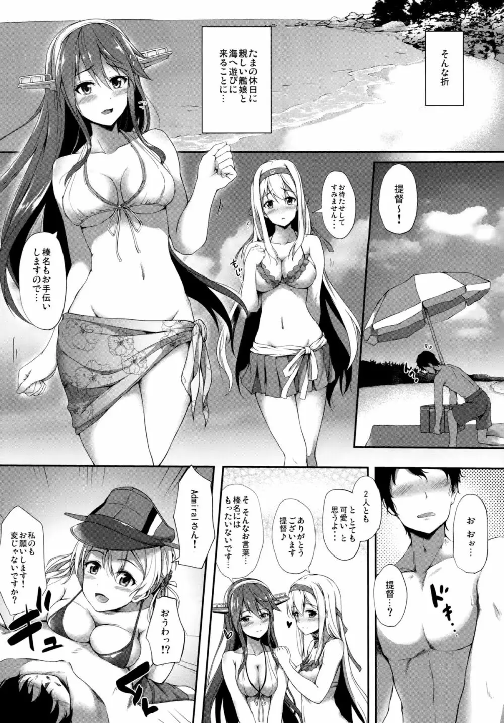 鈴谷と夏LOVE VACATION Page.6