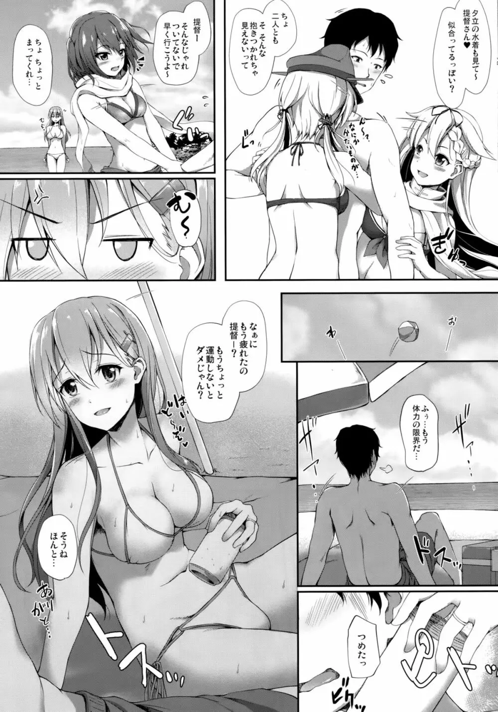 鈴谷と夏LOVE VACATION Page.7